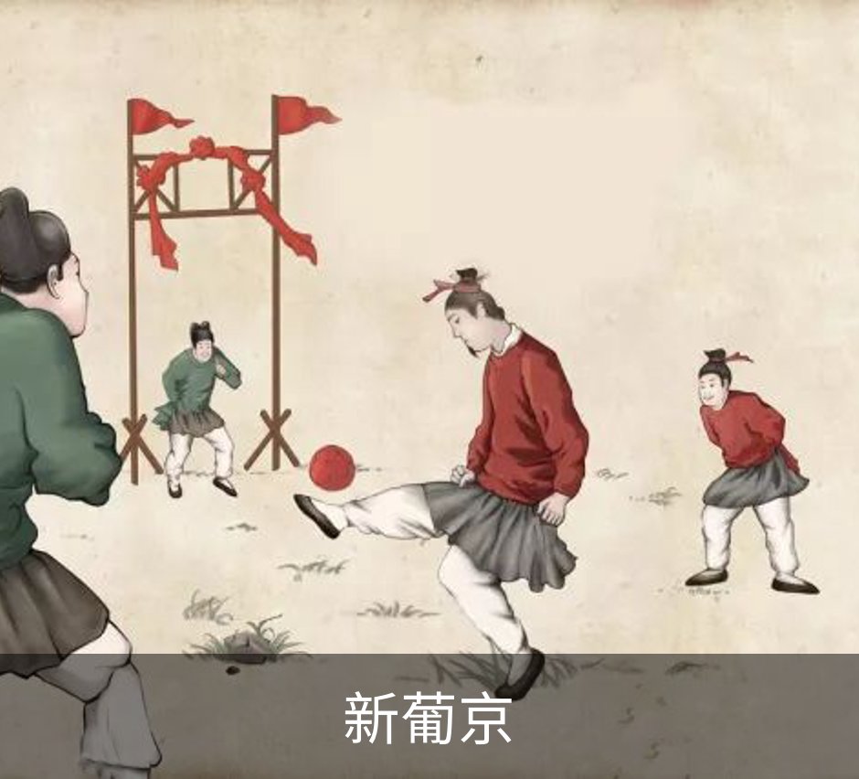 新葡京简介